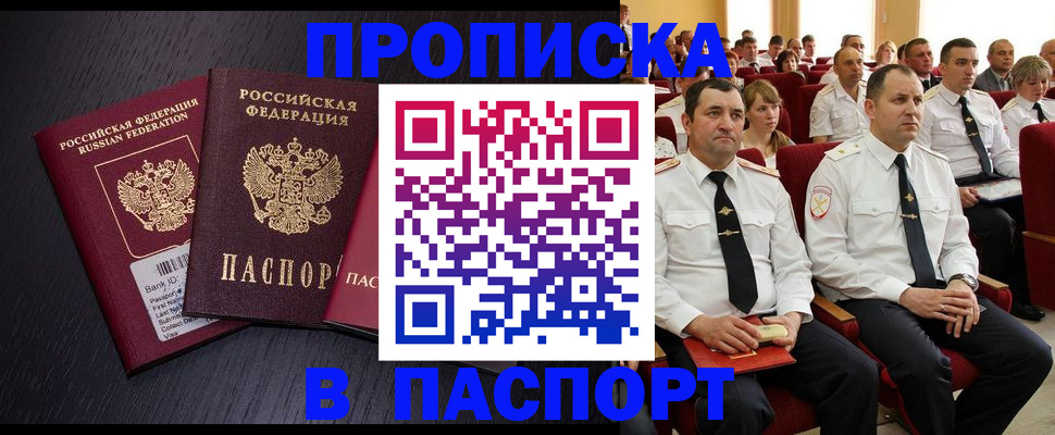 прописка для школы в Болотном