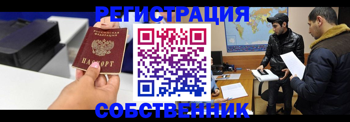 временная регистрация законно в Болотном