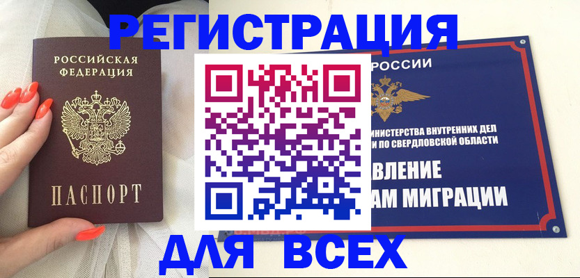 прописка иностранных граждан в Болотном