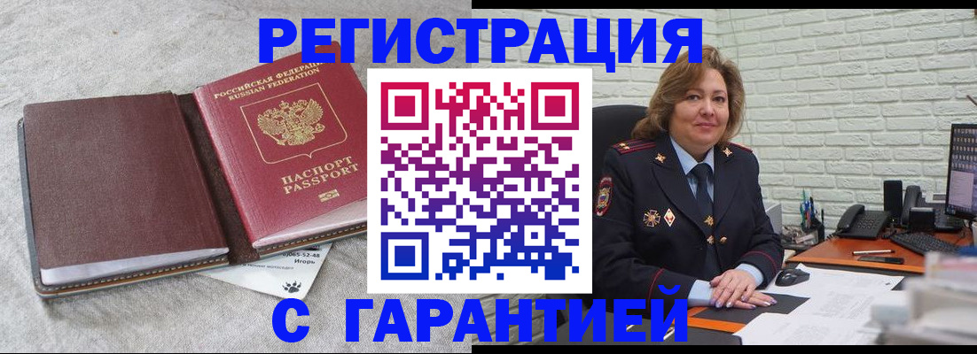 временная регистрация надежно в Болотном