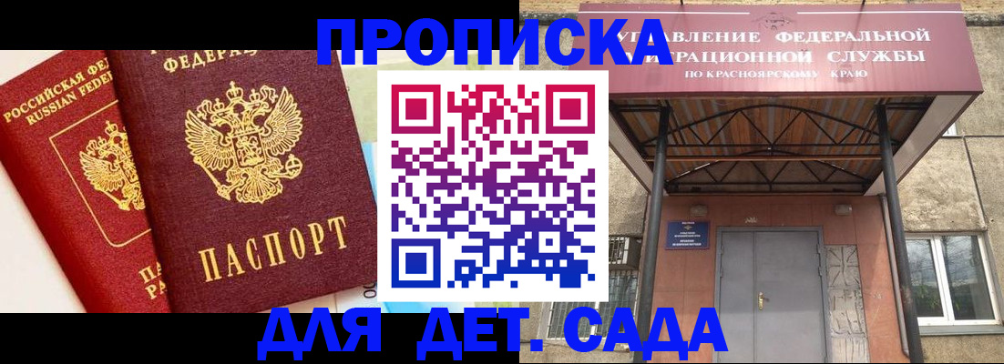 прописка от собственника в Болотном